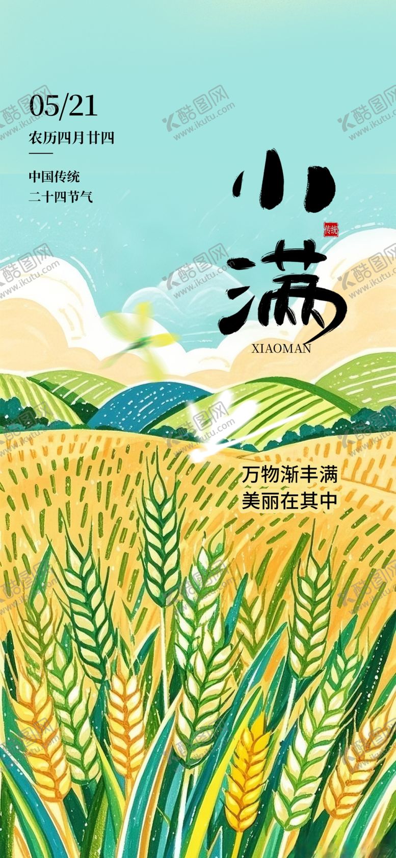 编号：90750904052030545867【酷图网】源文件下载-小满时节金黄麦田美景