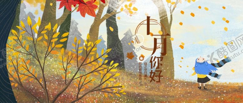 编号：81003410271939228425【酷图网】源文件下载-十一月你好