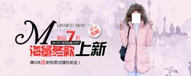 羽绒服banner