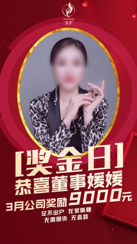 面膜微商奖金奖励海报