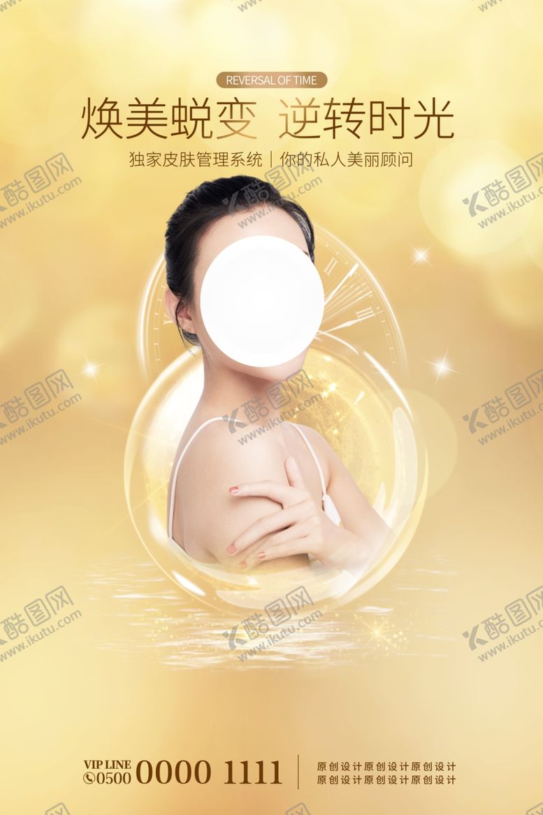 编号：68900105131333584588【酷图网】源文件下载-美容海报
