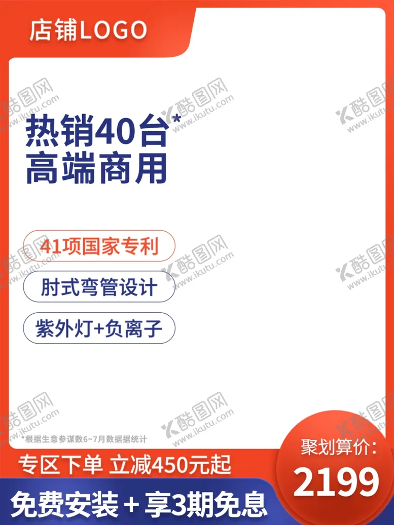 编号：30234112081708171571【酷图网】源文件下载-电商主图模板图片