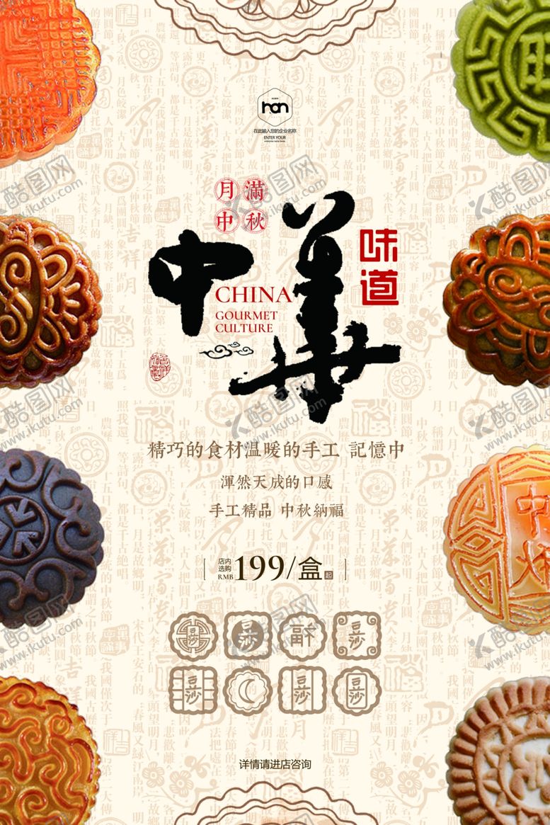 编号：39826907070421115190【酷图网】源文件下载-中秋节海报