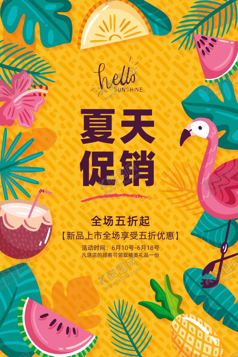 编号：93845409270955339557【酷图网】源文件下载-夏天