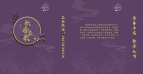 香米海报古典紫色中式风格包装