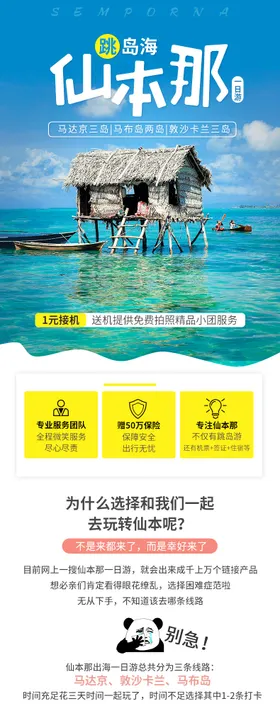 仙本那旅游详情页