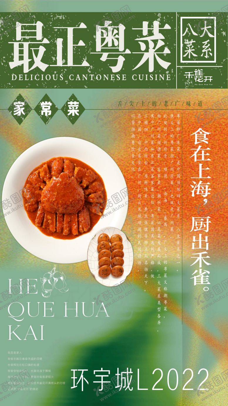 编号：38372401251032457925【酷图网】源文件下载-粤菜