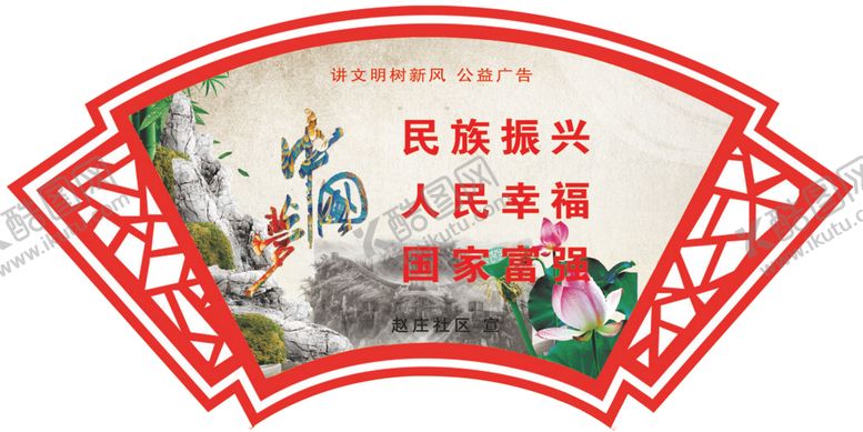 编号：81377409161654484259【酷图网】源文件下载-中国梦