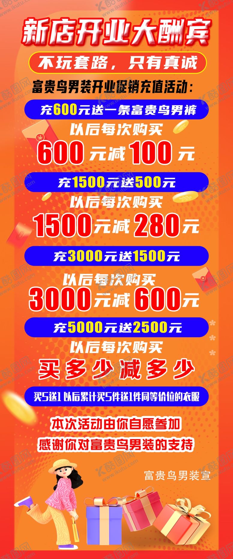 编号：87457311261720179456【酷图网】源文件下载-新店开业