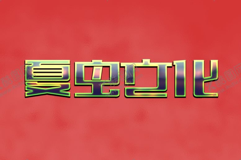 编号：95482210132313282133【酷图网】源文件下载-LOGO样机