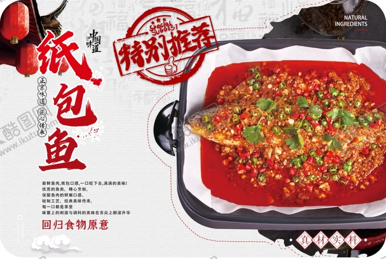 编号：46050402160217484012【酷图网】源文件下载-纸包鱼
