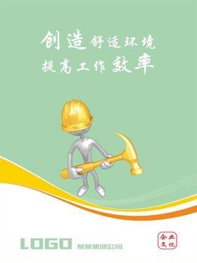 企业文化挑战理想墙