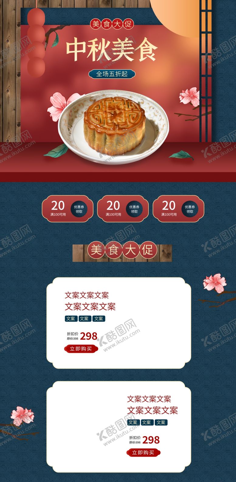 编号：96303606251553584994【酷图网】源文件下载-中秋节首页