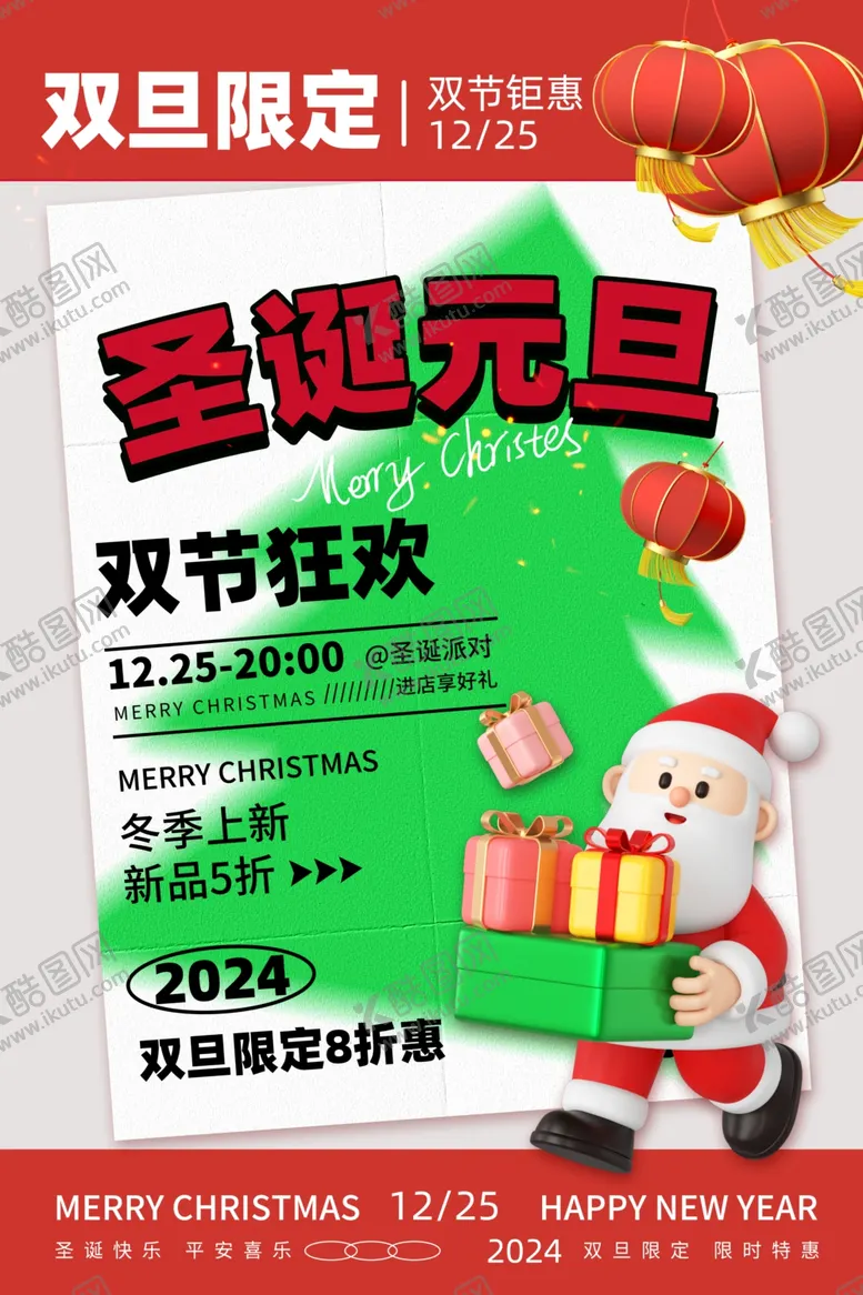 编号：41509101281638516912【酷图网】源文件下载-圣诞节