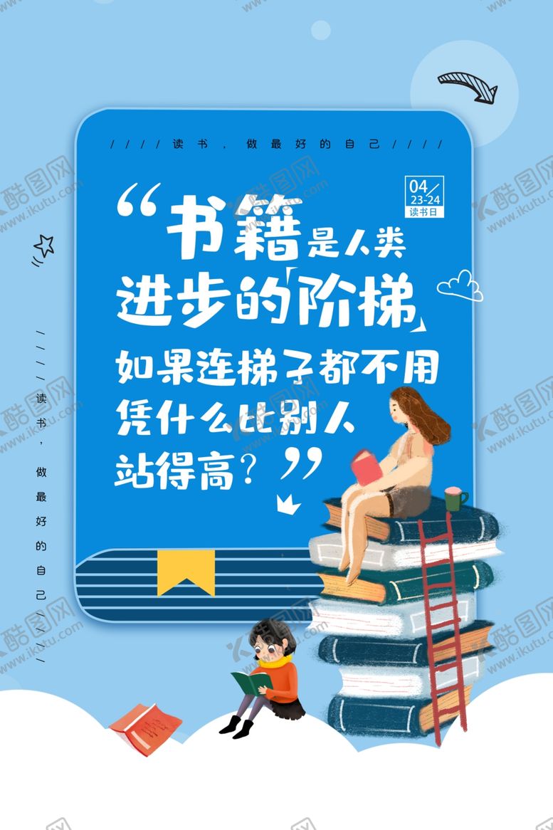 编号：16886709191248117589【酷图网】源文件下载-读书阅读公益宣传活动海报素材