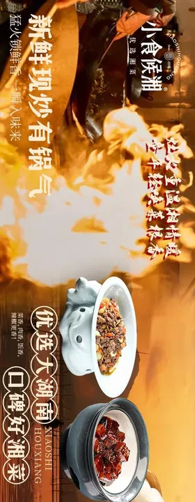 徽菜湘菜实景山水风景五图长图海报