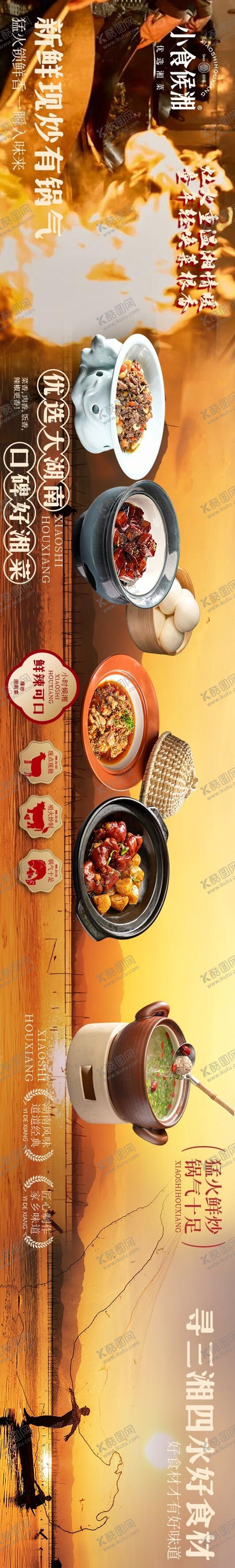 编号：59927303311735508241【酷图网】源文件下载-徽菜湘菜实景山水风景五图长图海报