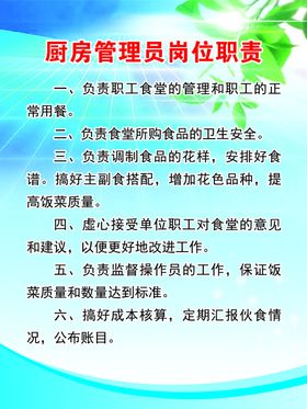 厨房管理员岗位职责