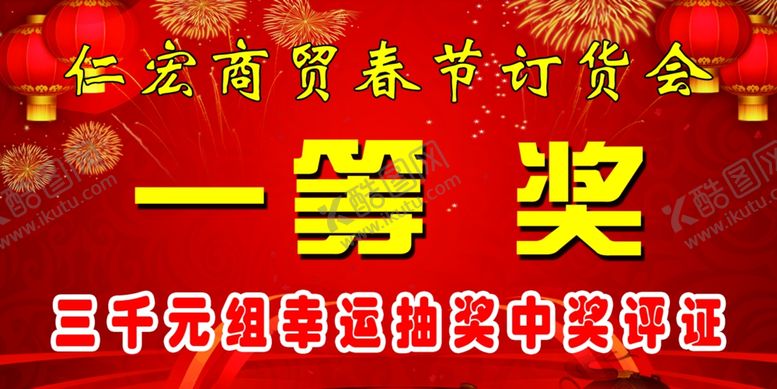 编号：17918009201312503336【酷图网】源文件下载-红色海报