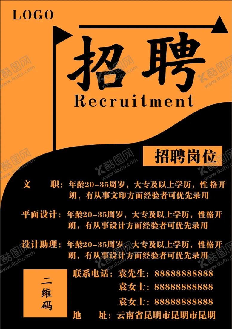 编号：95280410270954586472【酷图网】源文件下载-招聘