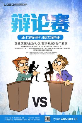演讲海报