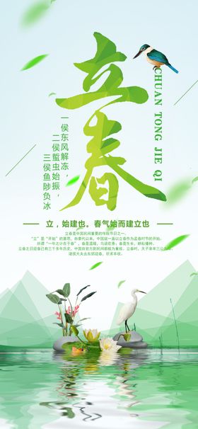 立春