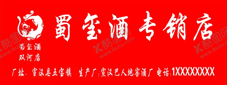 编号：34640801170637045746【酷图网】源文件下载-宣汉巴人地窖酒厂蜀玺酒标志