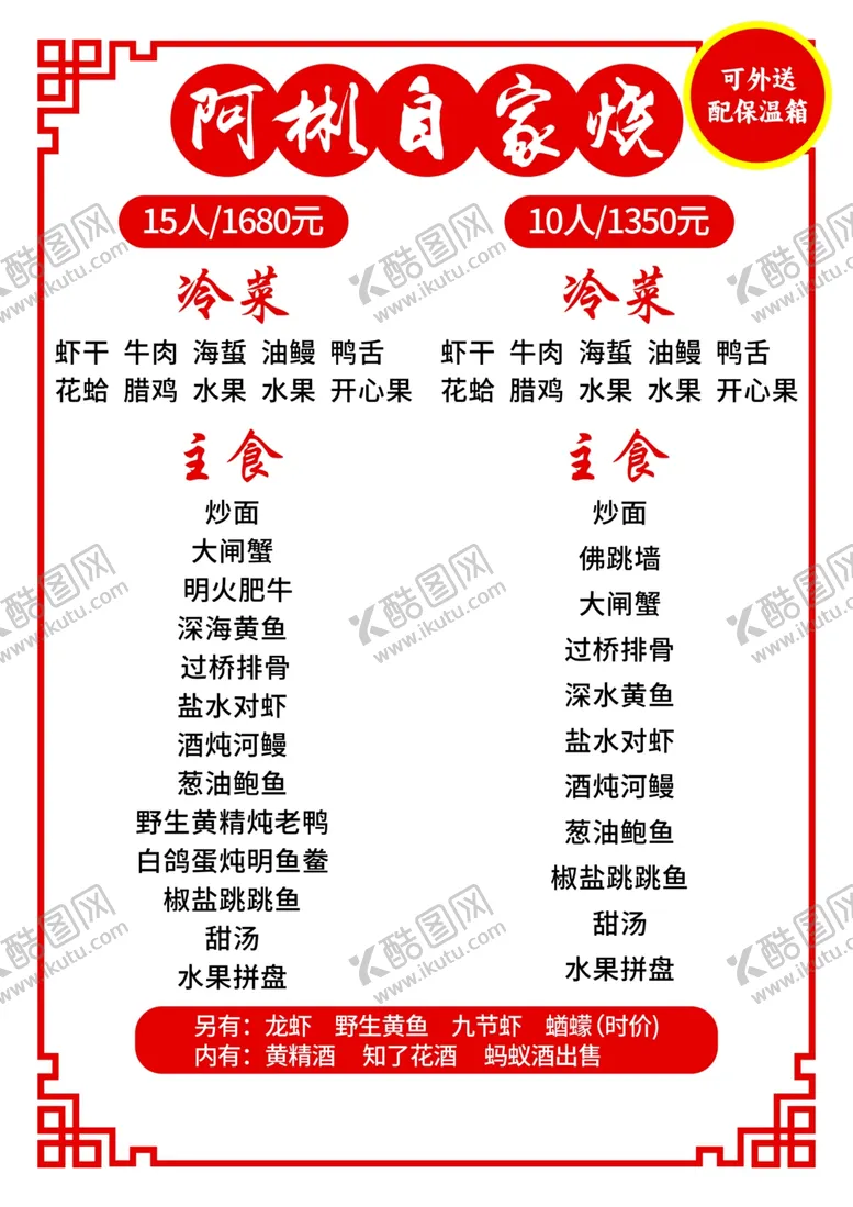 编号：18169402282022067315【酷图网】源文件下载-中式价格表