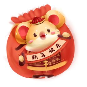 祝福鼠