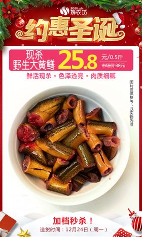 现杀野生大黄鳝圣诞秒杀图