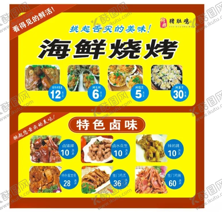 编号：58177802262211542608【酷图网】源文件下载-海鲜烧烤