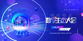 科技会议背景