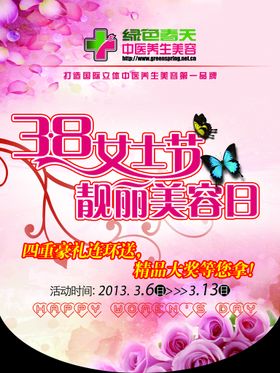 女王38节海报