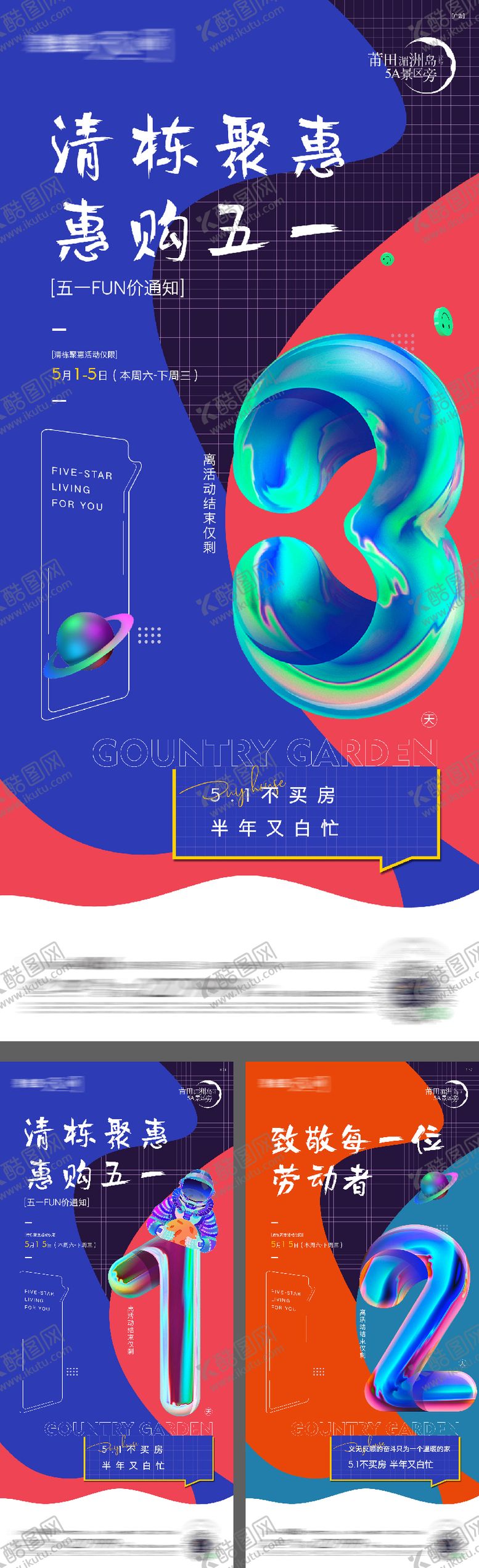 编号：12059202200228272245【酷图网】源文件下载-惠购五一倒计时