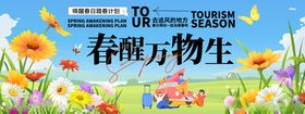 春醒万物生