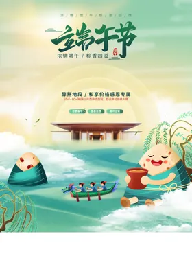 端午节活动海报粽飘香海报