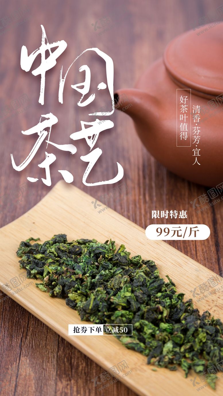 编号：43260610191419584784【酷图网】源文件下载-茶艺