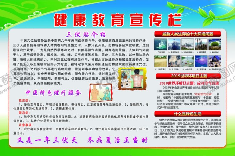 编号：95633809180636551154【酷图网】源文件下载-健康教育宣传栏