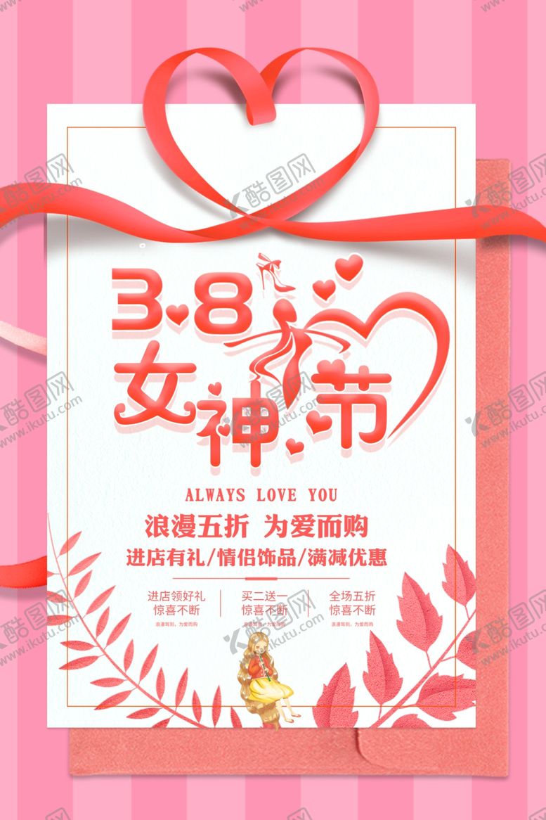 编号：95751410011114406220【酷图网】源文件下载-38女神节
