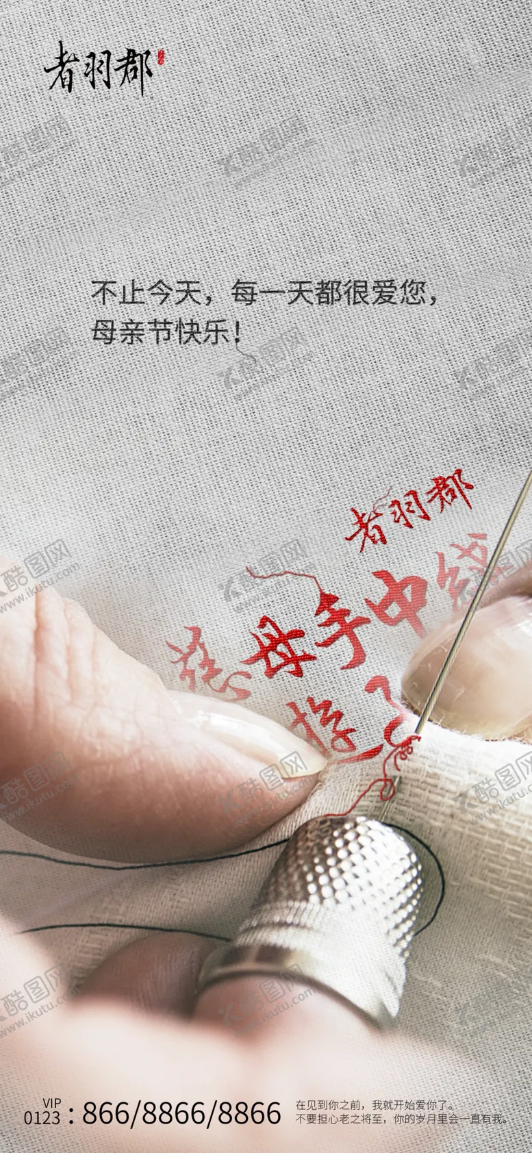 编号：52610702171652348665【酷图网】源文件下载-母亲节海报