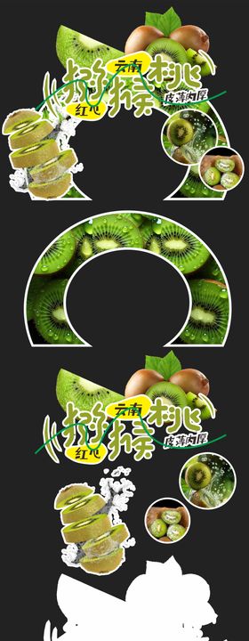 峰顺荟生态水果猕猴桃异形牌