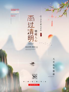 清明节踏青促销祭奠中国风