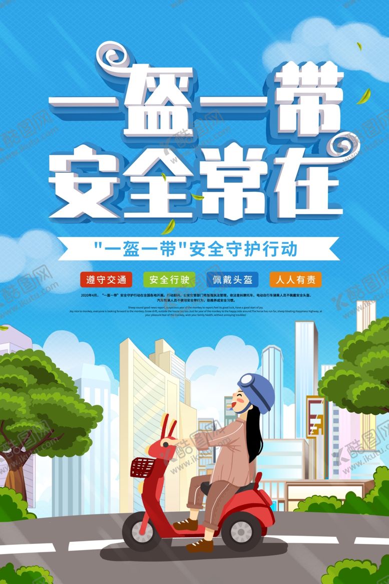 编号：77046102270616146473【酷图网】源文件下载-一盔一带