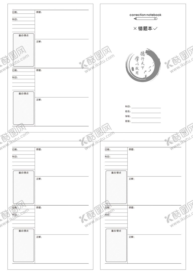 编号：10970905102033228060【酷图网】源文件下载-错题集
