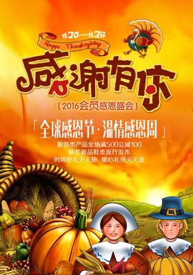 感恩节海报展板日