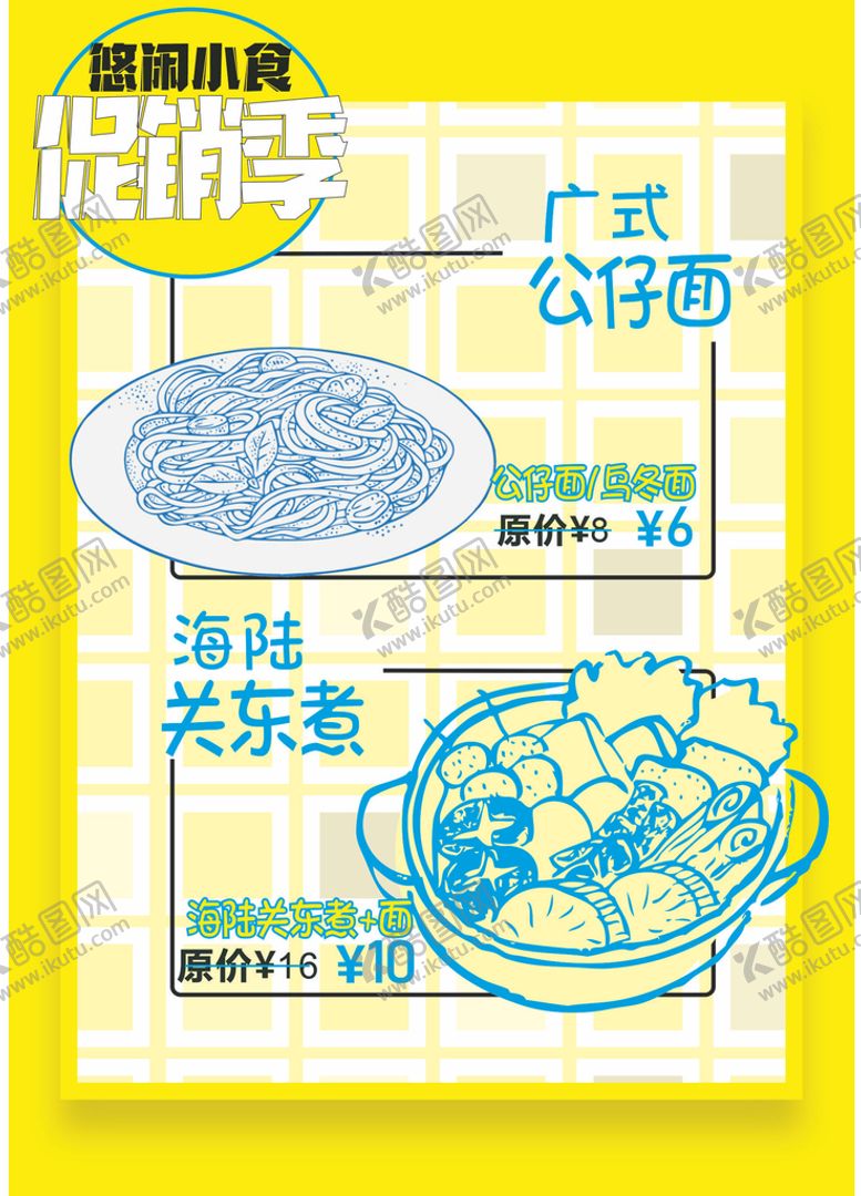 编号：22508110230316196682【酷图网】源文件下载-车仔面