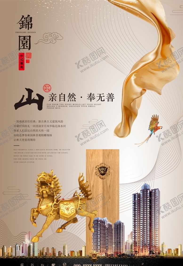 编号：15051806171744096854【酷图网】源文件下载-中式地产海报