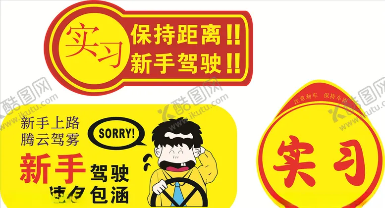 编号：71416507041657504681【酷图网】源文件下载-保持车距