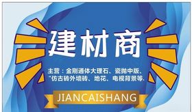 建材卡片