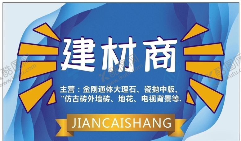 编号：65996009282233498348【酷图网】源文件下载-建材卡片
